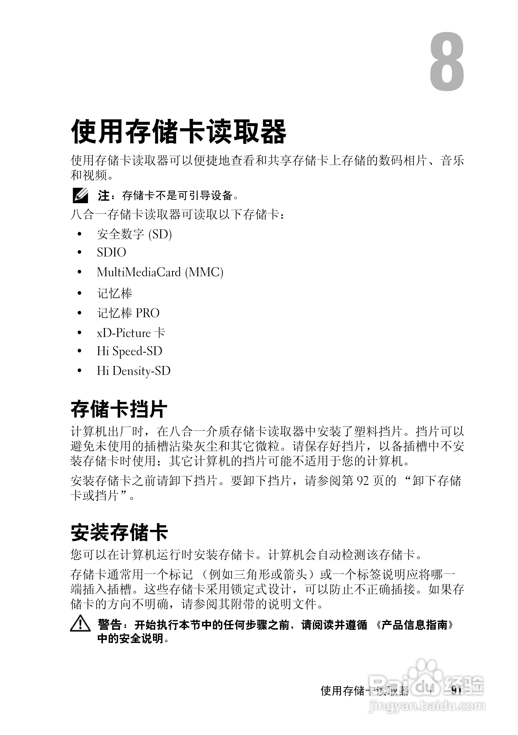 戴尔Vostro 1500笔记本电脑使用说明书:[10]