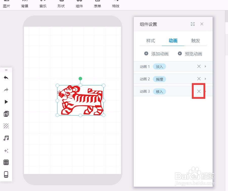 易企秀怎样给形状添加动画效果