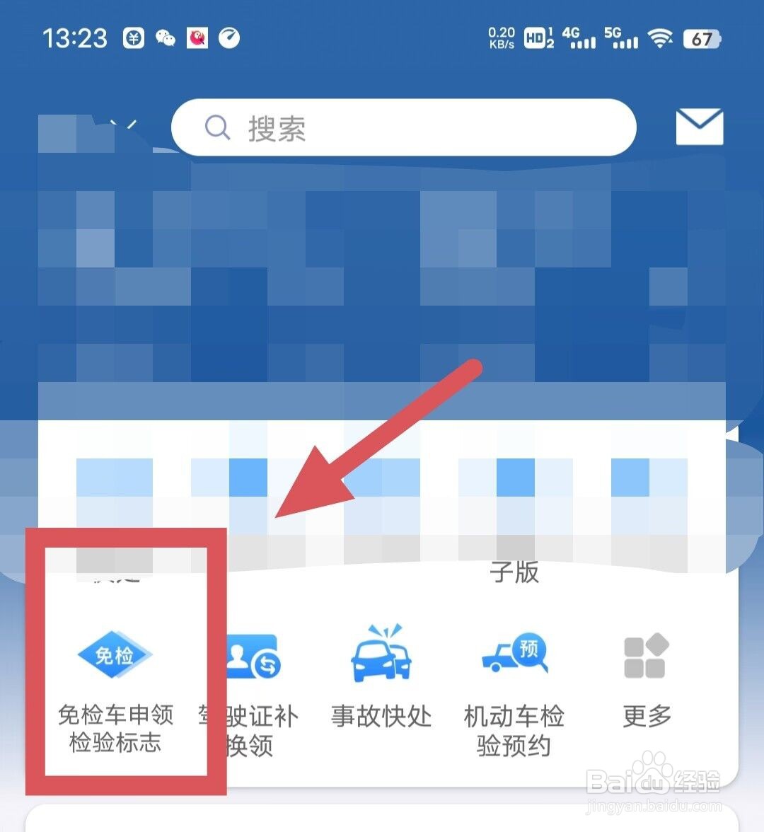 如何办理免检车申领检验标志
