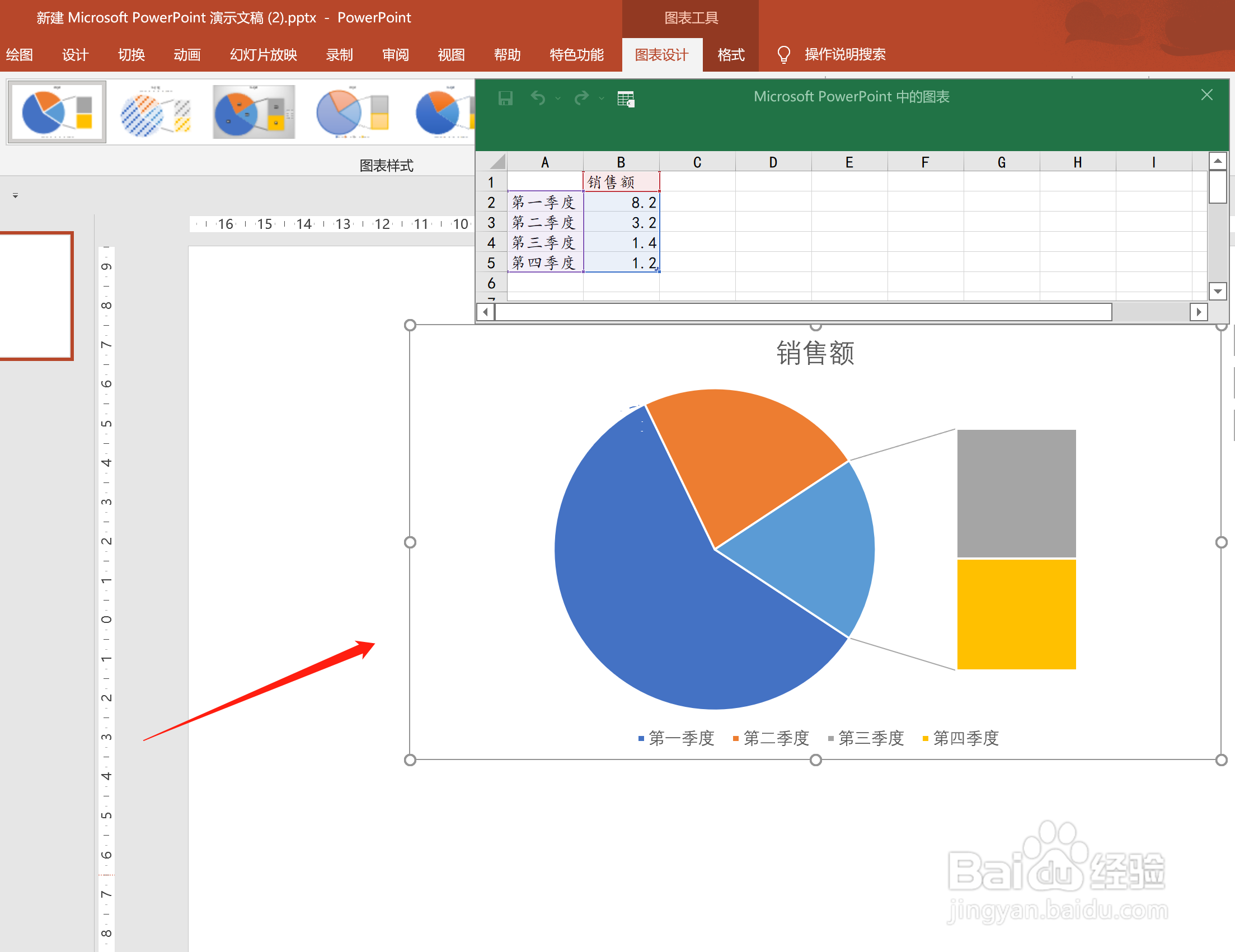 PPT怎么插入复合条饼图