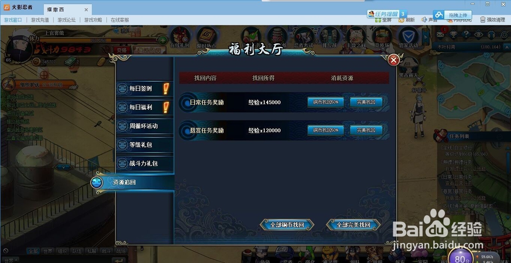 火影忍者online转职