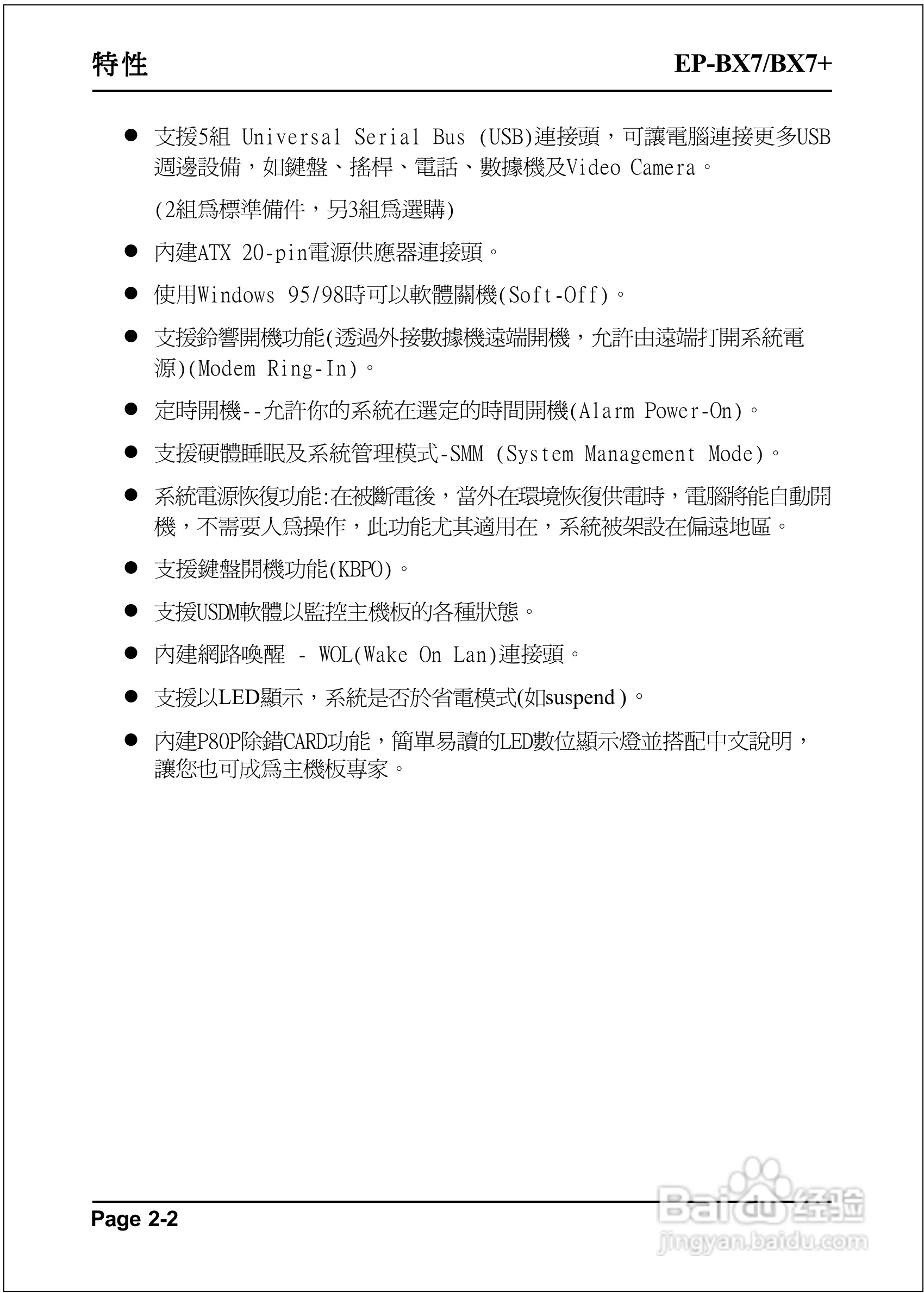 磐正EP-BX7+型主板说明书:[1]