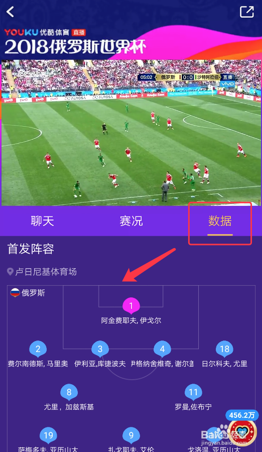 用手机看2018世界杯直播玩互动
