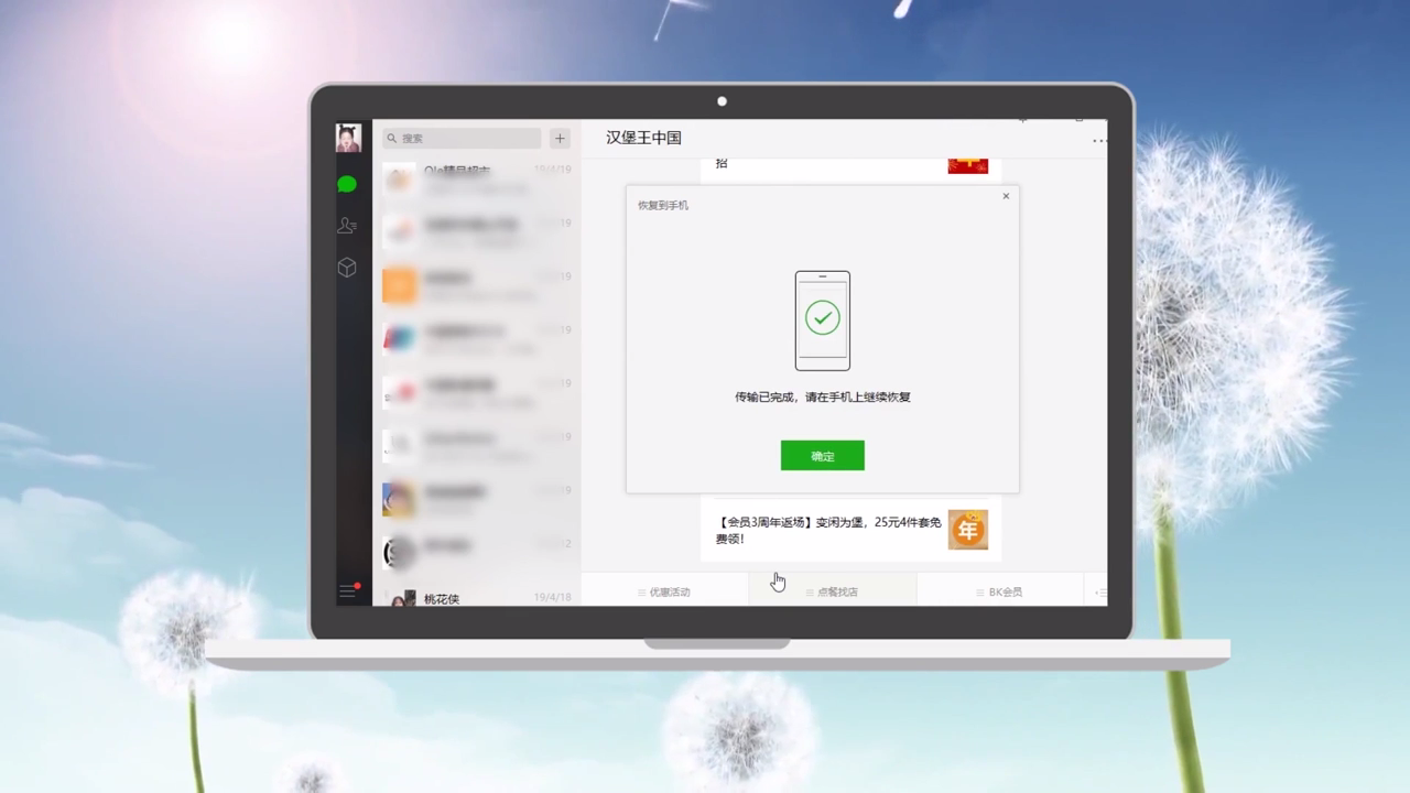 怎么恢复误删的微信聊天记录?