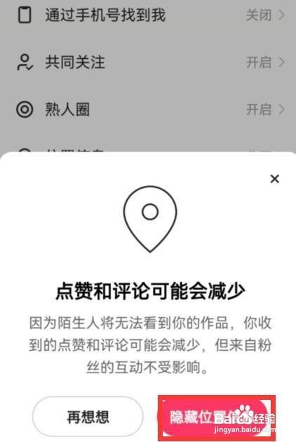 抖音极速版如何才能设置为隐私用户