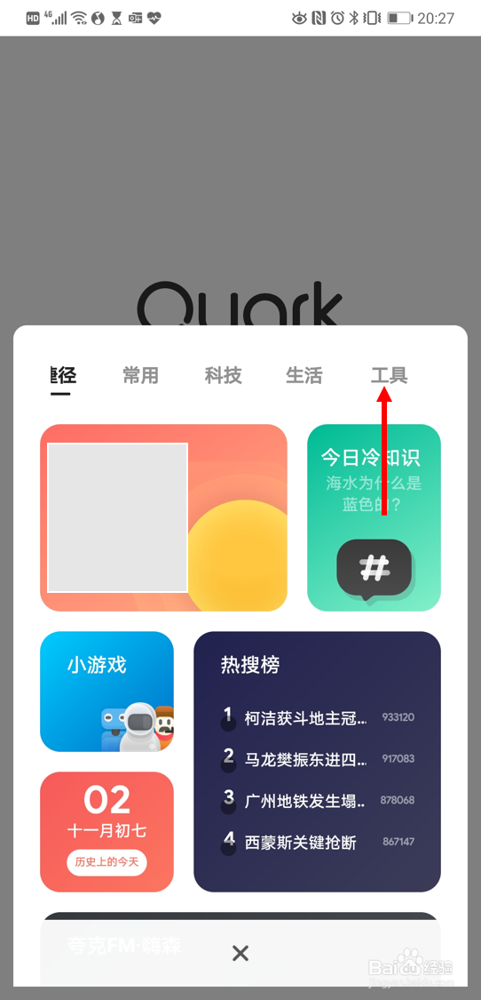 在夸克浏览器的首页中快速打开石墨文档