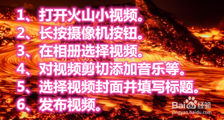火山怎么上传长视频