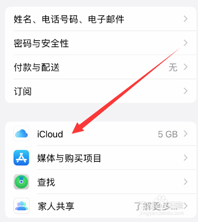 苹果手机icloud打不开怎么办
