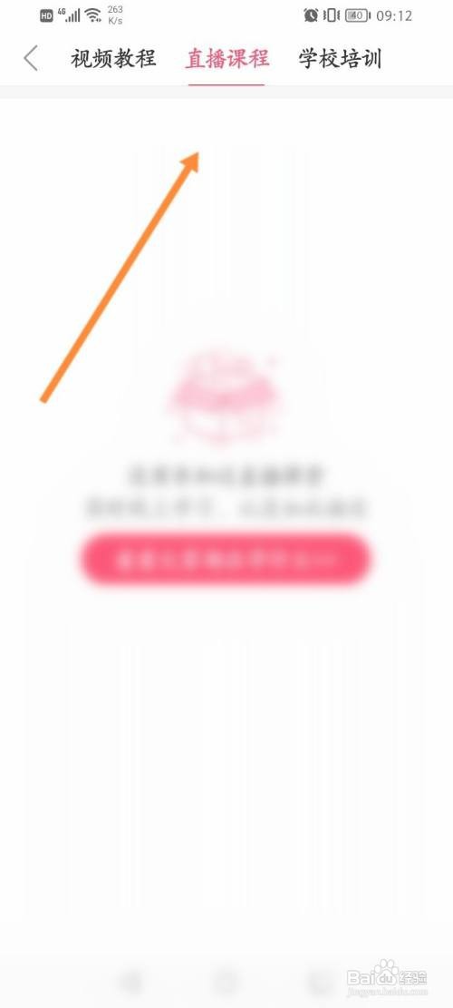 美甲帮软件怎么查看参与的直播课程