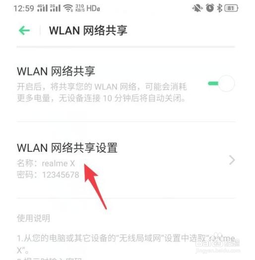 手机WLAN网络共享在哪设置