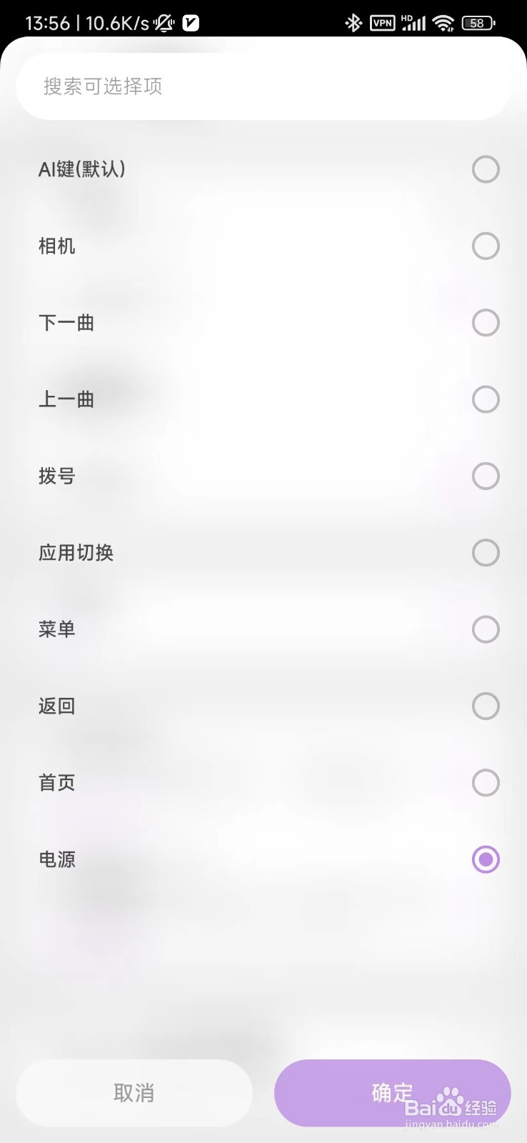 怎么重新设置小米AI键的功能