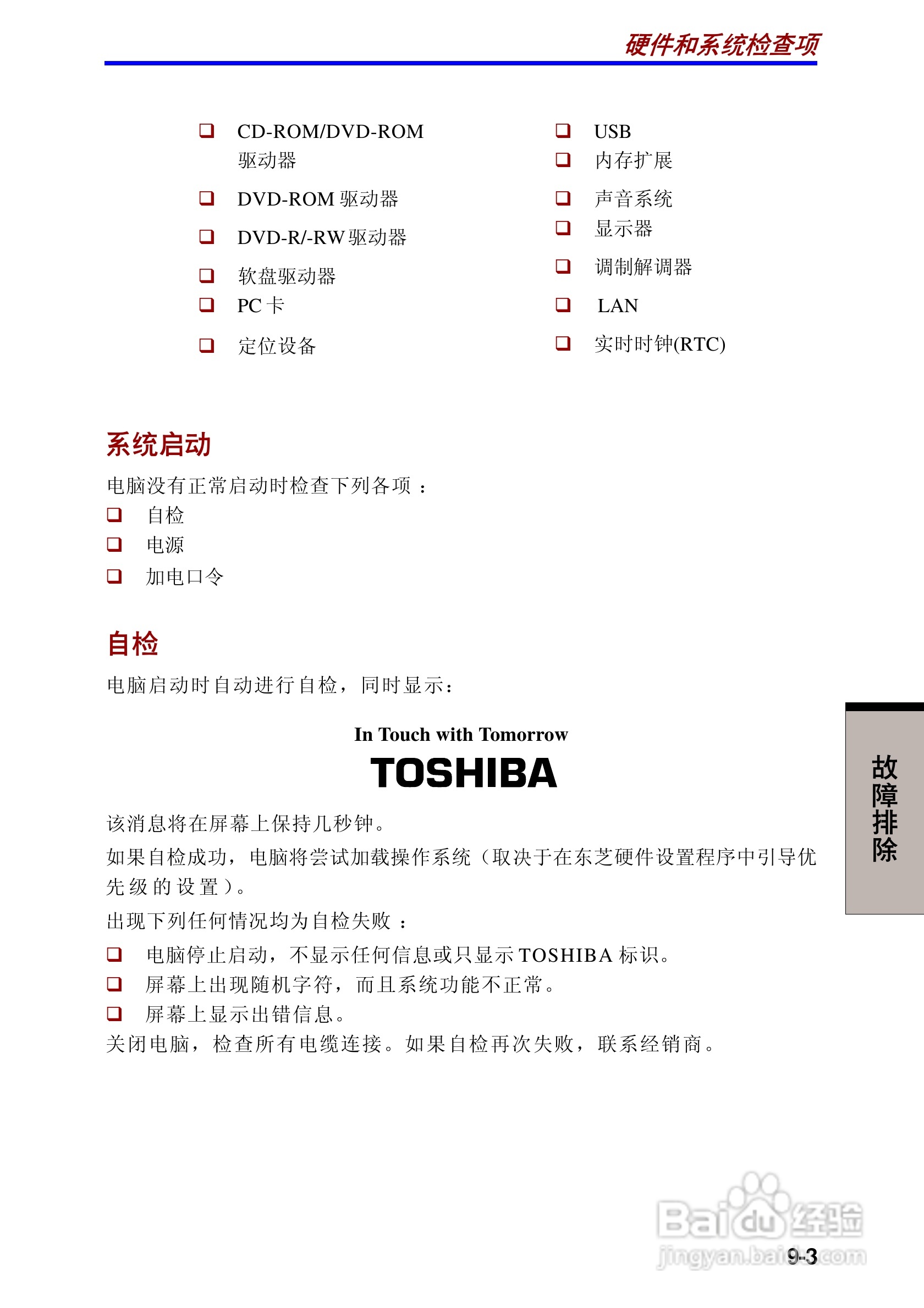 东芝Satellite A10笔记本电脑使用说明书:[13]