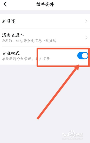 钉钉软件怎么关闭专注模式