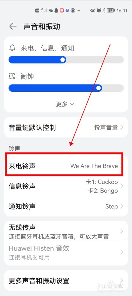 华为手机如何免费设置热门歌曲手机彩铃