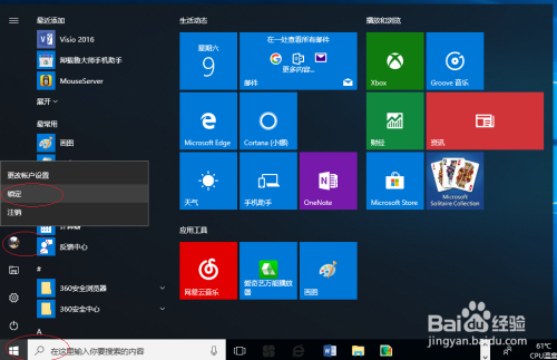Windows 10操作系统开始菜单显示锁定按钮