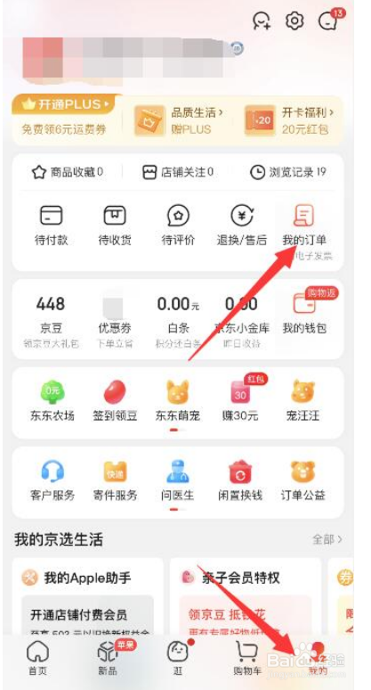京东订购订单在哪里