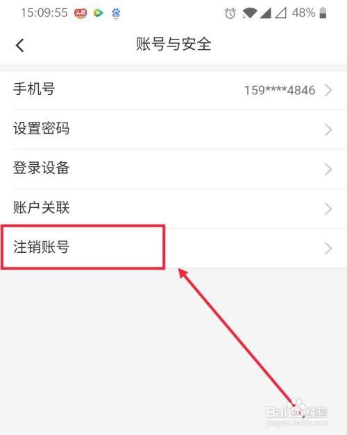 海尔智家咋样注销账号