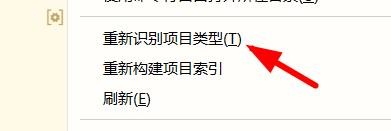 HBuilderX如何重新识别项目的类型#校园分享#