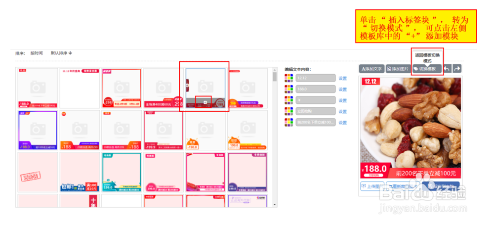 主图活动打标之双旦给主图打促销标签教程