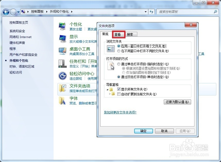 WIN7桌面图标左上角打钩是个什么？