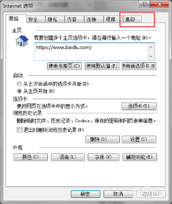 提示Internet Explorer已停止工作怎么办