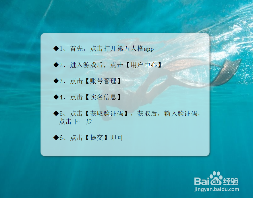 第五人格如何进行实名登记？