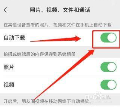 微信怎么设置让拍摄的照片保存到系统相册