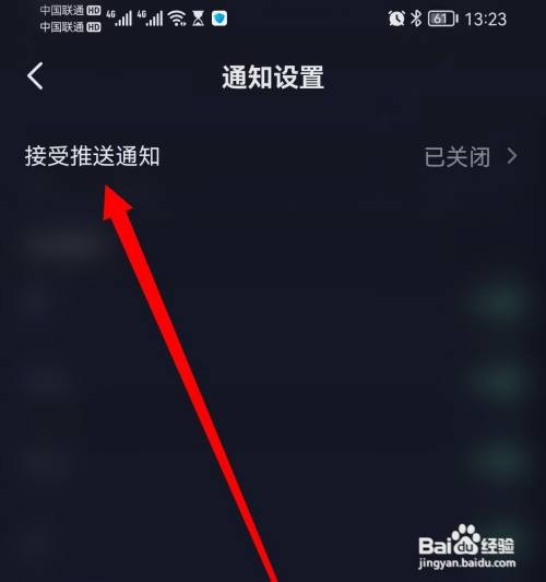 怎么关闭抖音推送通知