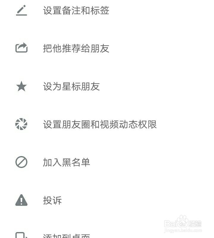 微信如何改备注？