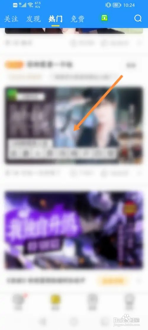 快看软件如何关闭弹幕开关功能