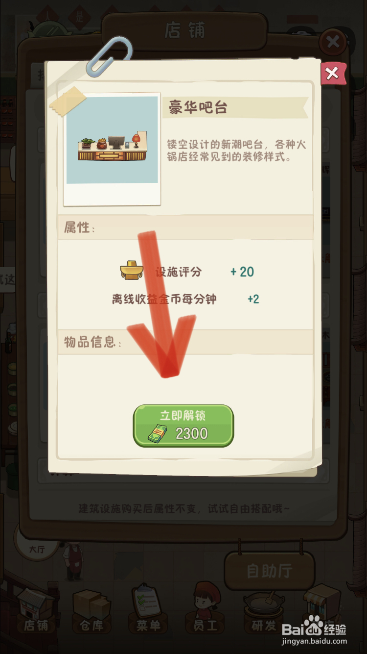 幸福火锅店如何快速解锁豪华吧台呢