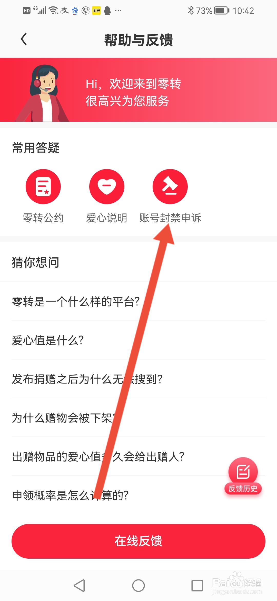 零转，账号被封禁在哪里申诉