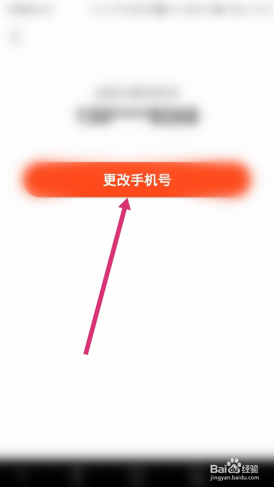 拜米出行软件如何修改手机号