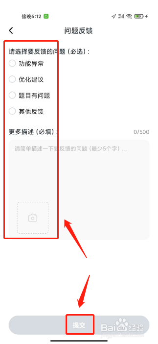 学宝怎么提交问题反馈
