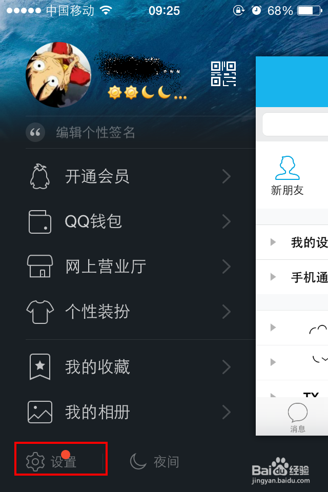 如何清理QQ文件？