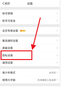 微博怎么设置可见时间范围