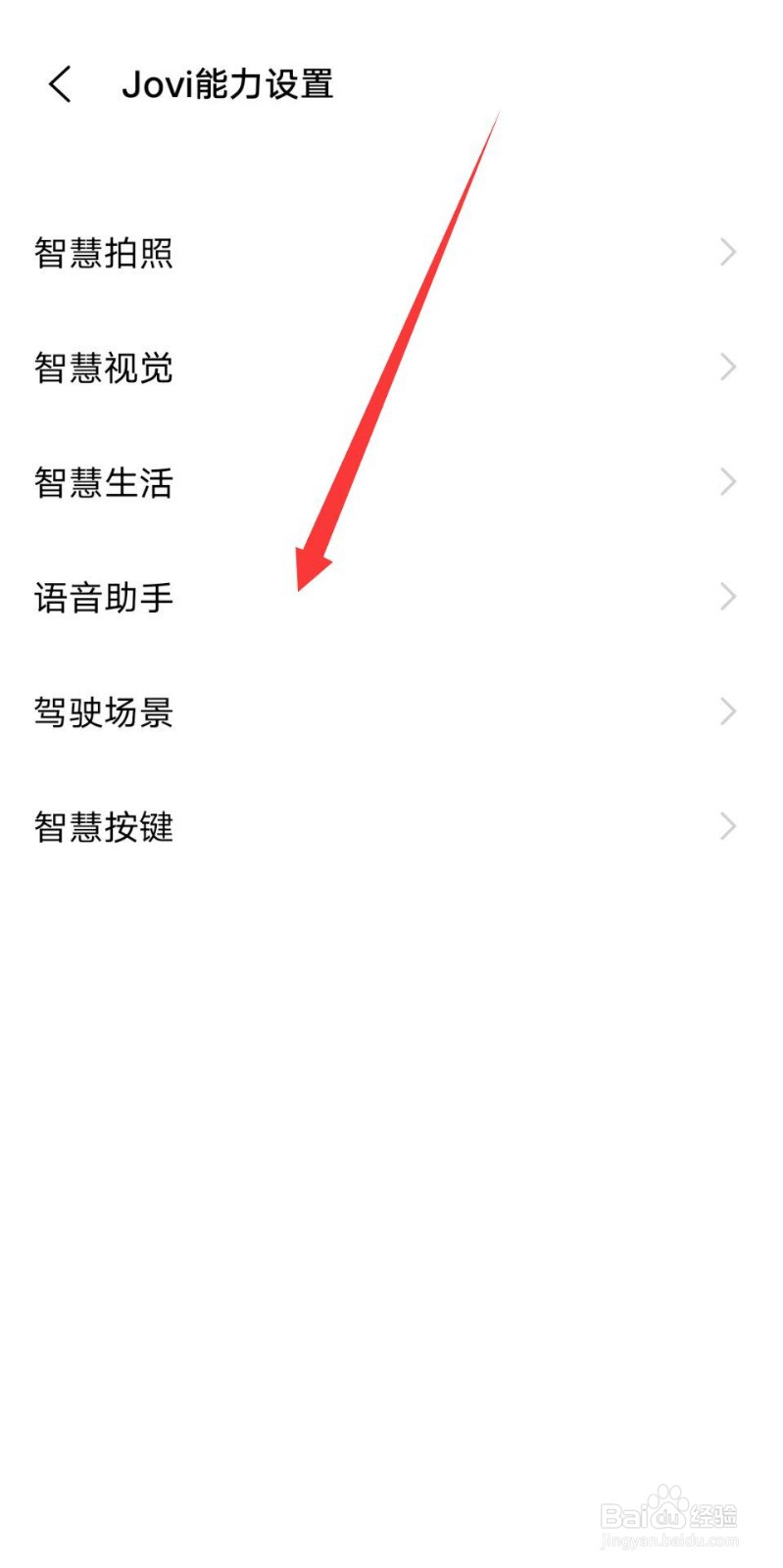 vivo手机语音助手怎么开启呢?