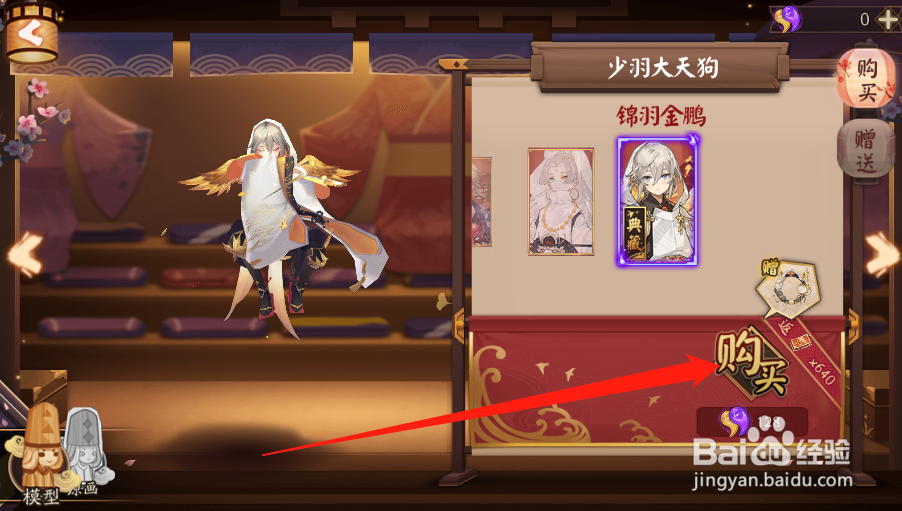 阴阳师锦羽金鹏皮肤怎么获得