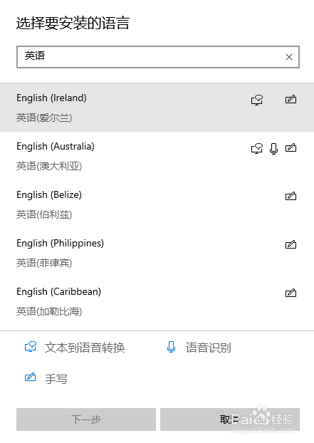 win10怎么添加英文语音