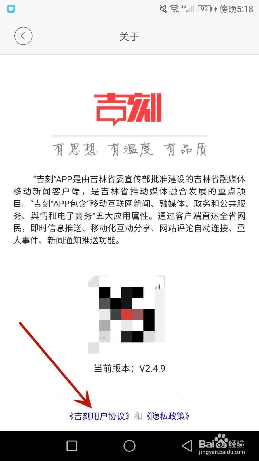 怎么查看吉刻用户协议