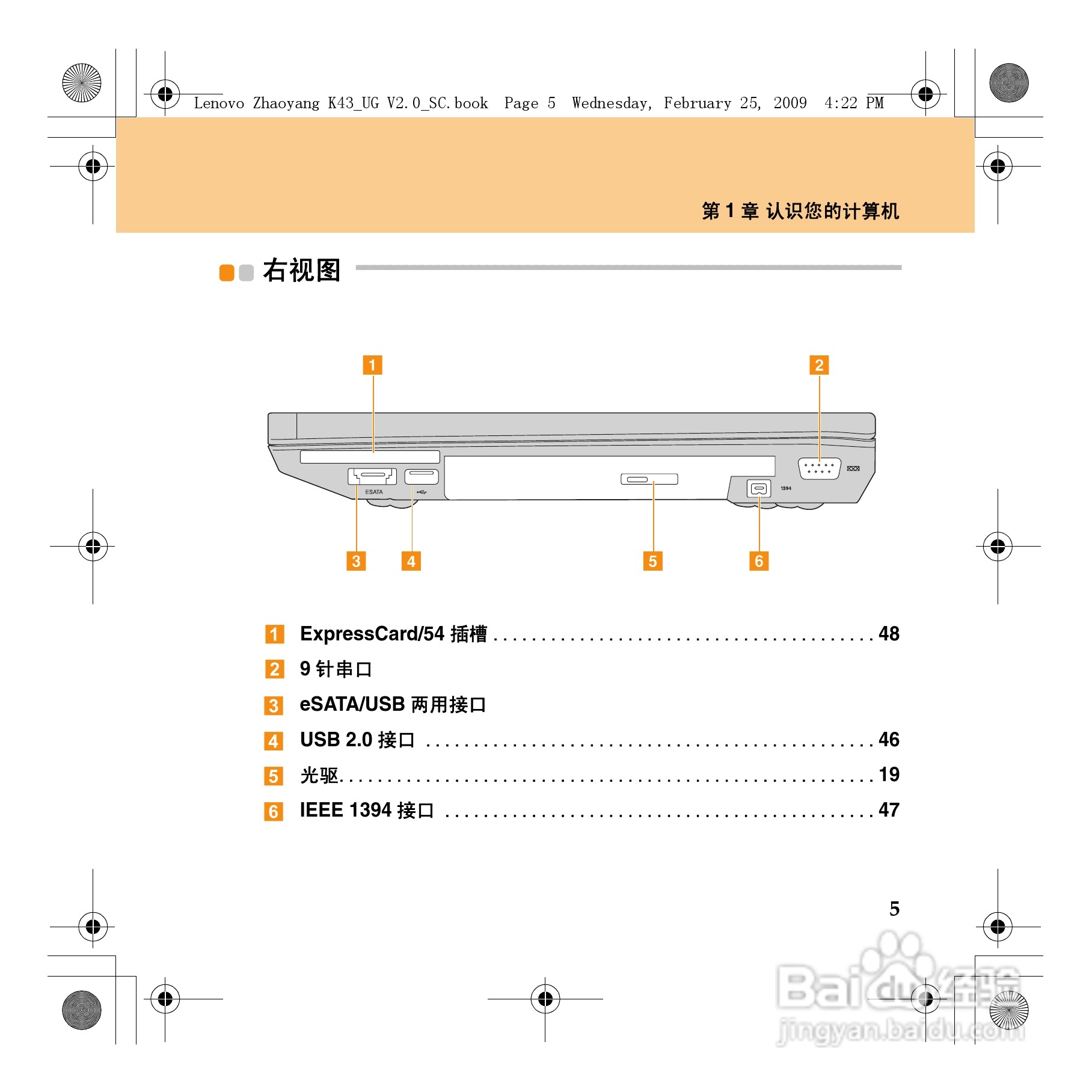 联想K43笔记本电脑使用说明书:[3]