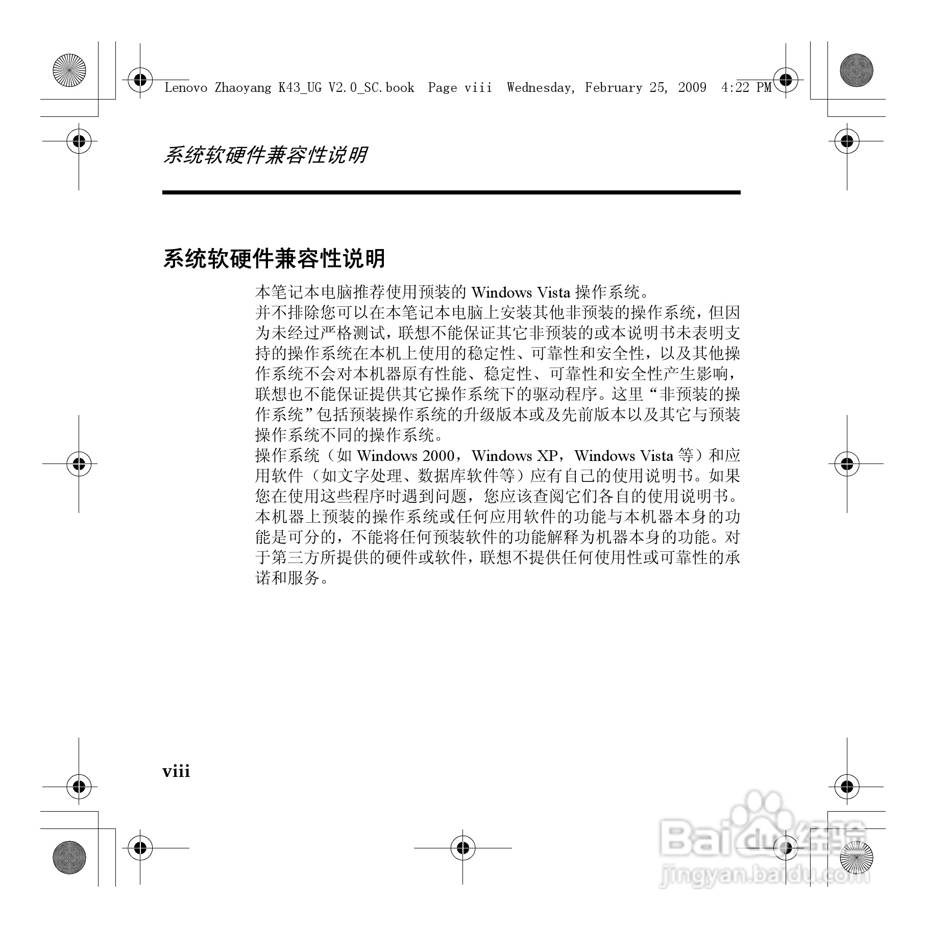 联想K43笔记本电脑使用说明书:[2]