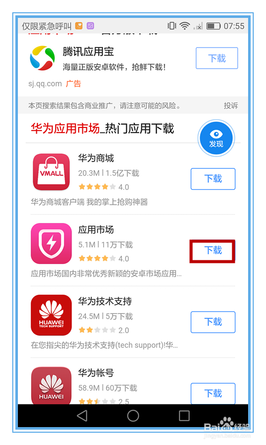 华为应用市场如何恢复
