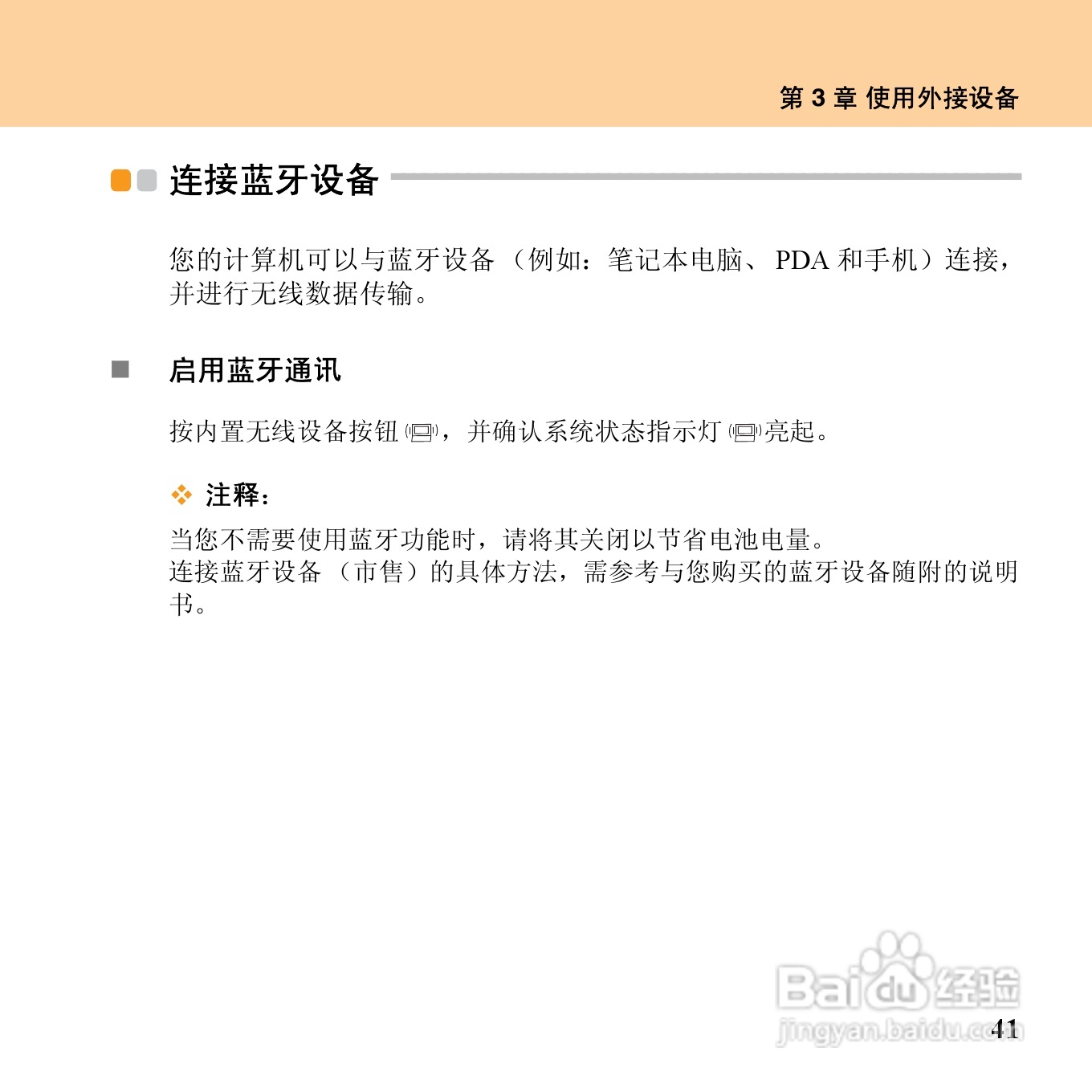 联想昭阳M10笔记本电脑使用说明书:[6]