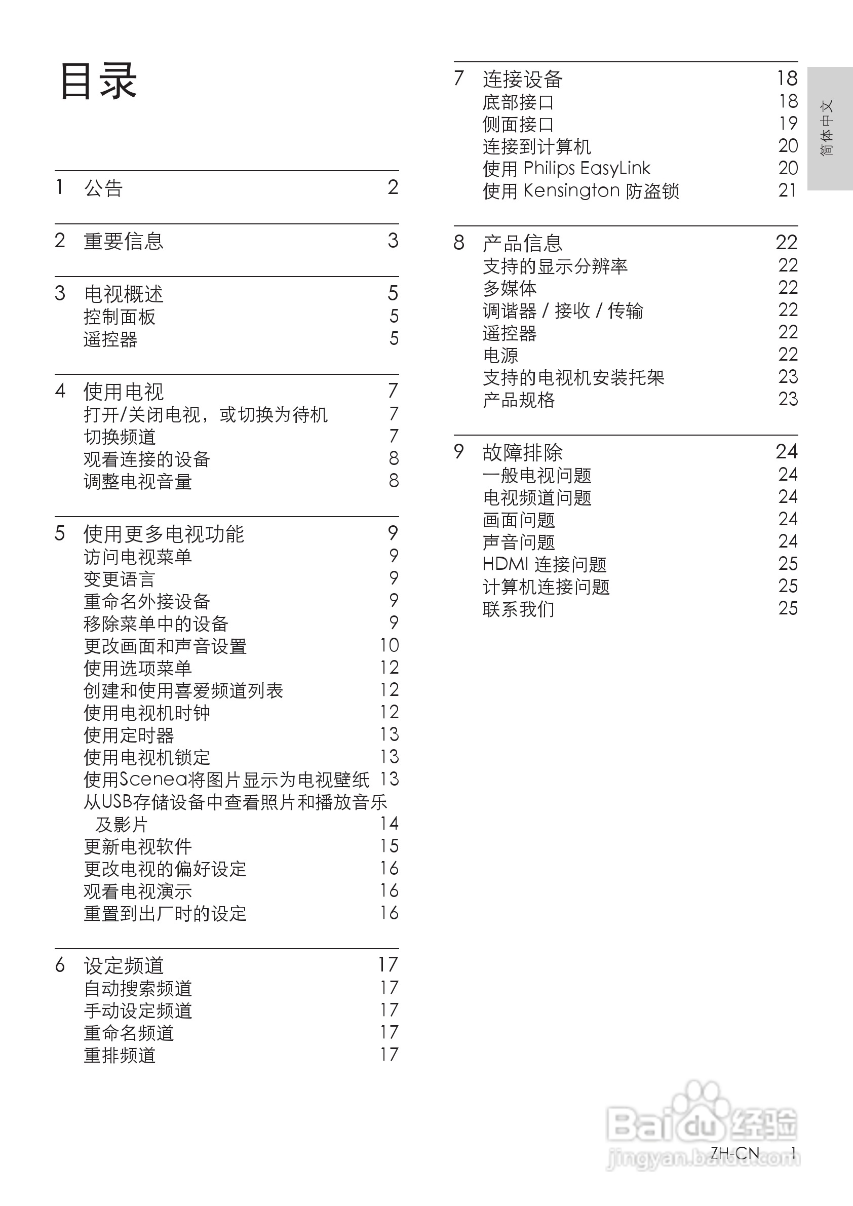 PHILIPS 32PFL3360/T3液晶电视说明书:[1]