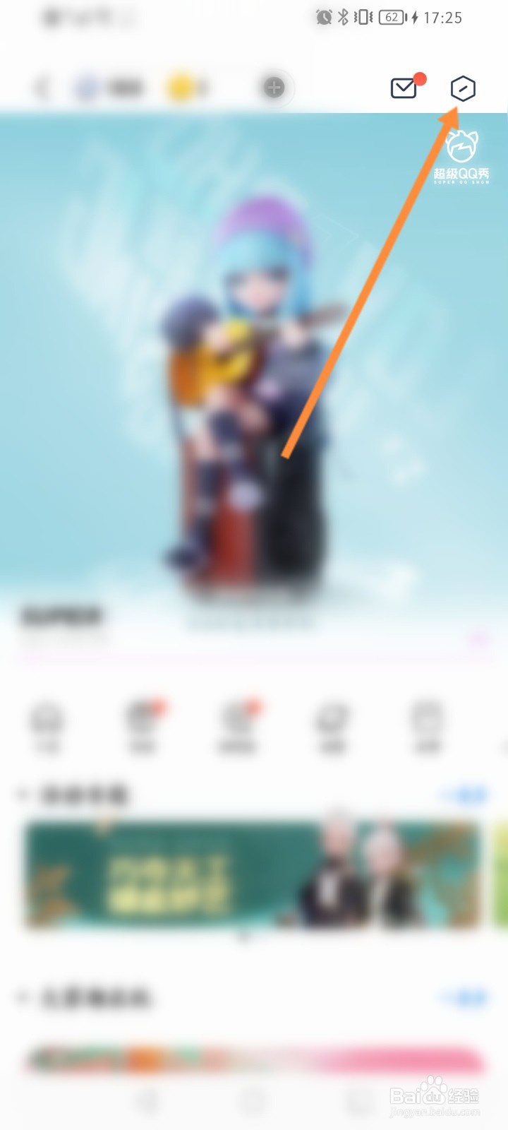 超级QQ秀怎么修改画质