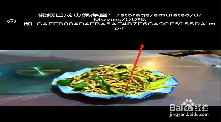 手机qq传送过来的视频怎么保存本地?