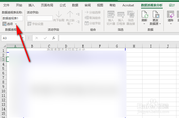 office365，Excel怎么打开数据透视表经典模式？