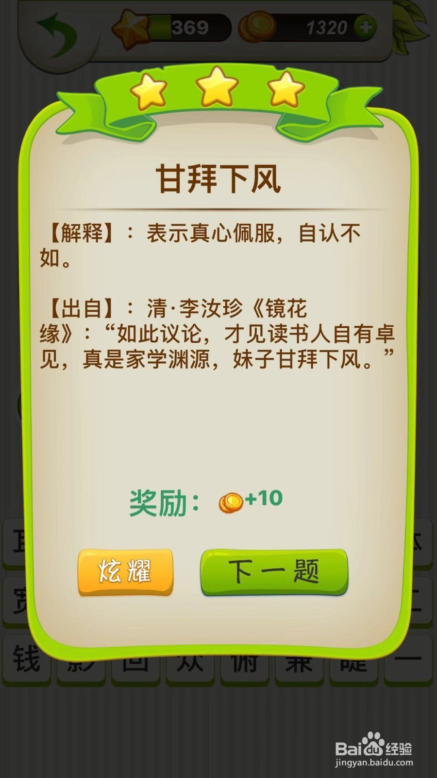 全民猜成语第369、370、371关攻略