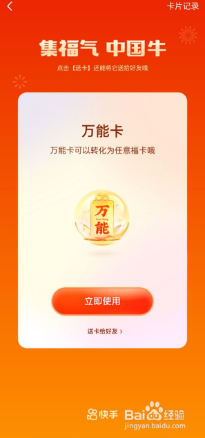 快手APP如何把万能卡转化为其他福卡？
